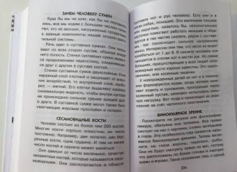 Алексей Пахневич: Увлекательная анатомия