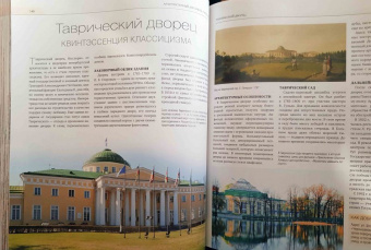 Метальникова, Анцелевич, Монахова: Санкт-Петербург. Дворцы и усадьбы