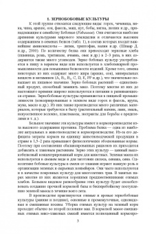 Виктор Коломейченко: Полевые и огородные культуры России. Зернобобовые и масличные. Монография