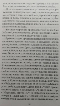 Николай Муравьев-Карсский: Собственные записки. 1829-1834