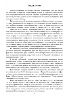 Галина Короткова: Источники питания для сварки алюминиевых сплавов. Монография