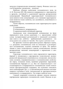 Виктор Исаев: Геохимические методы прогноза и поисков месторождений нефти и газа. Учебное пособие