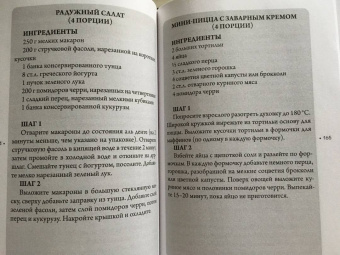 Александра Ситнова: Детское питание. Одна еда для всей семьи