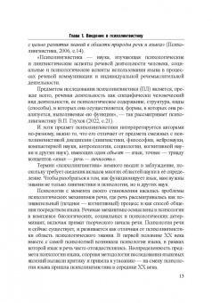 Марина Клементьева: Основы психолингвистики и психосемиотики. Учебник