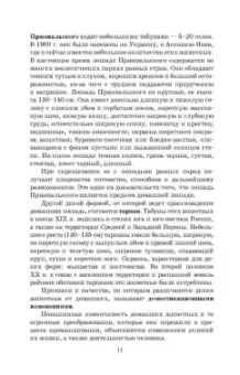 Кахикало, Назарченко, Предеина: Разведение животных. Практикум. Учебное пособие для СПО