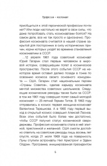 Алексей Стейнерт: Профессия космонавт