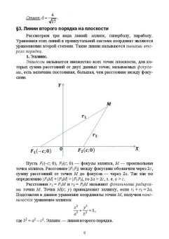 Александр Клепов: Математика. Краткий курс лекций и практические задания. Учебное пособие для СПО