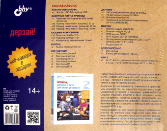 Том Иго: Интернет вещей. Arduino. Набор для экспериментов + книга