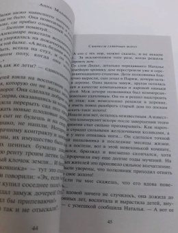 Анна Малышева: Сфинксы северных ворот
