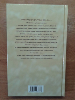 Александр Проханов: Он