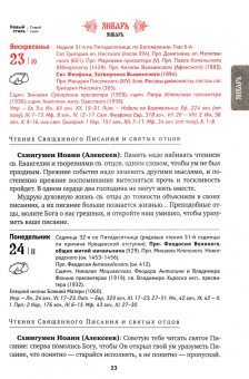 выдающиеся духовники XX-XХI столетий: Православный календарь на 2022 год. Пастырь