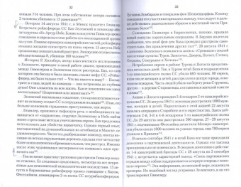 Ковтун, Жуков: Дневник карателя. Эрих фон дем Бах-Зелевский