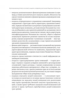 Денис Добрачев: Корпоративный договор. Трудные вопросы теории и практики