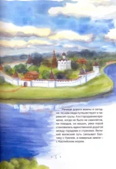 Анастасия Орлова: Ярославль. Истории для детей