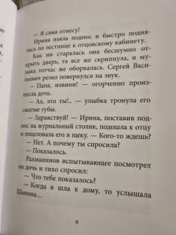 Анатолий Крым: Сергей Рахманинов