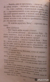 Берсенева Анна (Сотникова Татьяна Александровна): Ревнивая печаль