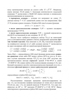 Евгений Никулин: Компьютерная 2d-графика. Программирование в MathCAD. СПО