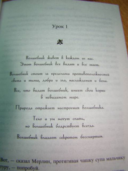 Дипак Чопра: Путь волшебника. Как строить жизнь по своему желанию