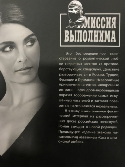 Игорь Атаманенко: Медовый капкан для "Джоконды"