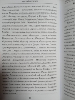 Николай Михневич: История военного искусства с древнейших времен до XVII столетия