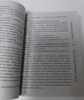 Ольга Володарская: Осколки хрустальной мечты