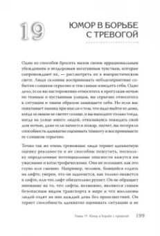 Альберт Эллис: Успокойся! Контролируй тревогу, прежде чем она начнет контролировать тебя