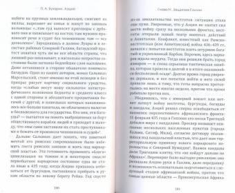 Петр Бухарин: Аэций. Последний великий полководец Древнего Рима