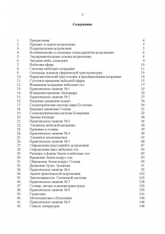 Магомедбаг Гусейханов: Основы астрономии. Учебное пособие. Учебное пособие для СПО