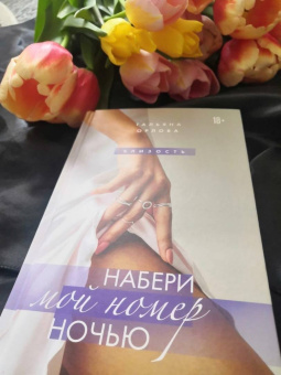Тальяна Орлова: Набери мой номер ночью