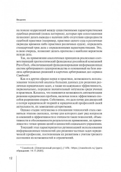 Тихомиров, Кашанин, Чураков: Интерпретация и применение больших данных в юриспруденции и юридической практике. Монография