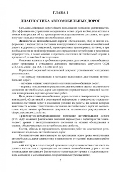 Леонид Мытько: Диагностика автомобильных дорог. Лабораторный практикум