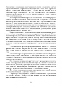 Никитенко, Коноплев: Электрооборудование, электротехнологии и электроснабжение сельского хозяйства. Курс. проектирование