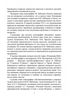 Нестерова, Княжева, Арустамова: Владимир Набоков. Писатель и переводчик