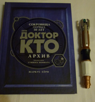 Маркус Херн: Доктор Кто. Архив