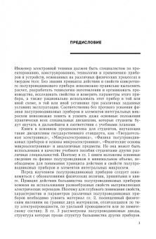Лев Чиркин: Полупроводниковые приборы. Учебное пособие для СПО