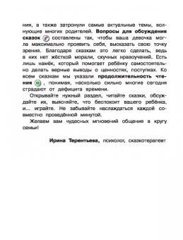 Маршак, Андерсен, Терентьева: Лучшие сказки для девочек