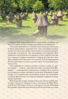 Николай Волковский: Азбука пчеловодства. От устройства пчелиного дома до готового продукта