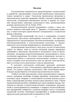 Егор Лебедько: Модельные коровы идеального типа. Учебное пособие. СПО