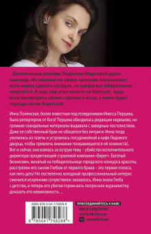 Людмила Мартова: Визитка злой волшебницы