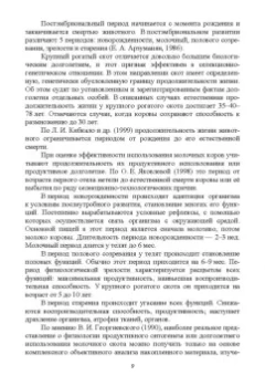 Лебедько, Танана, Климов: Факторы повышения продуктивного использования молочных коров. Учебное пособие. СПО