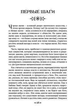 Олег Чуруксаев: Черная магия. Школа Ворона и Волка