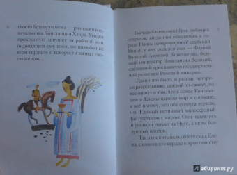 Житие святой равноапостольной Елены в пересказе для детей