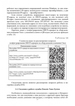 Сорокин, Никулин, Волкова: Проектирование сети передачи данных для крупной организации