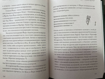 Фрейя Асвинн: Руны и сила женщины. Тайны северных мистерий