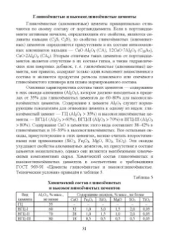 Медведева, Корнеев, Зозуля: Технология сухих строительных смесей. Учебное пособие для вузов