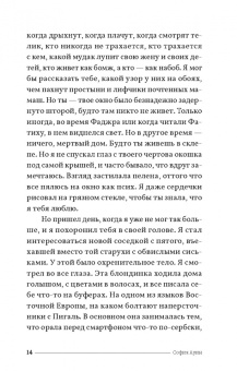 София Ауин: Рапсодия забытых