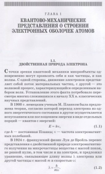 Коровин, Кулешов, Гончарук: Общая химия. Теория и задачи. Учебное пособие. СПО