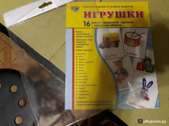 Цветкова, Шорыгина: Демонстрационные картинки "Игрушки" (173х220 мм)