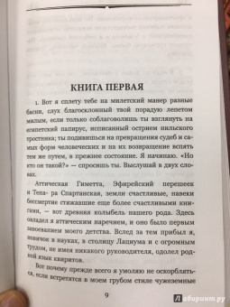 Апулей: Метаморфозы или Золотой осел