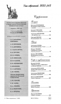 Наш современник. 2023. № 2